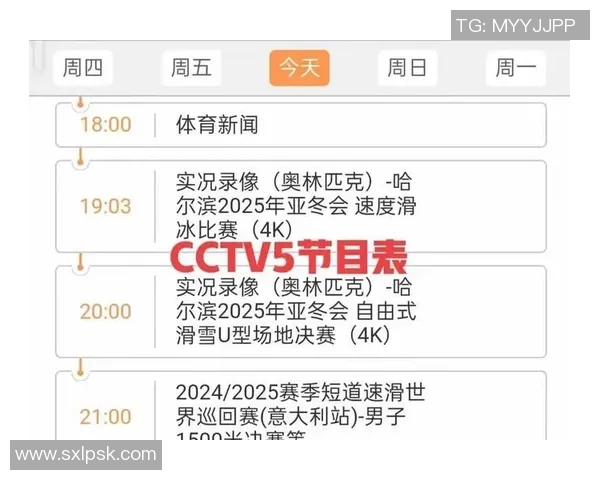 全方位解析体育赛事频道节目表精彩内容与观看指南